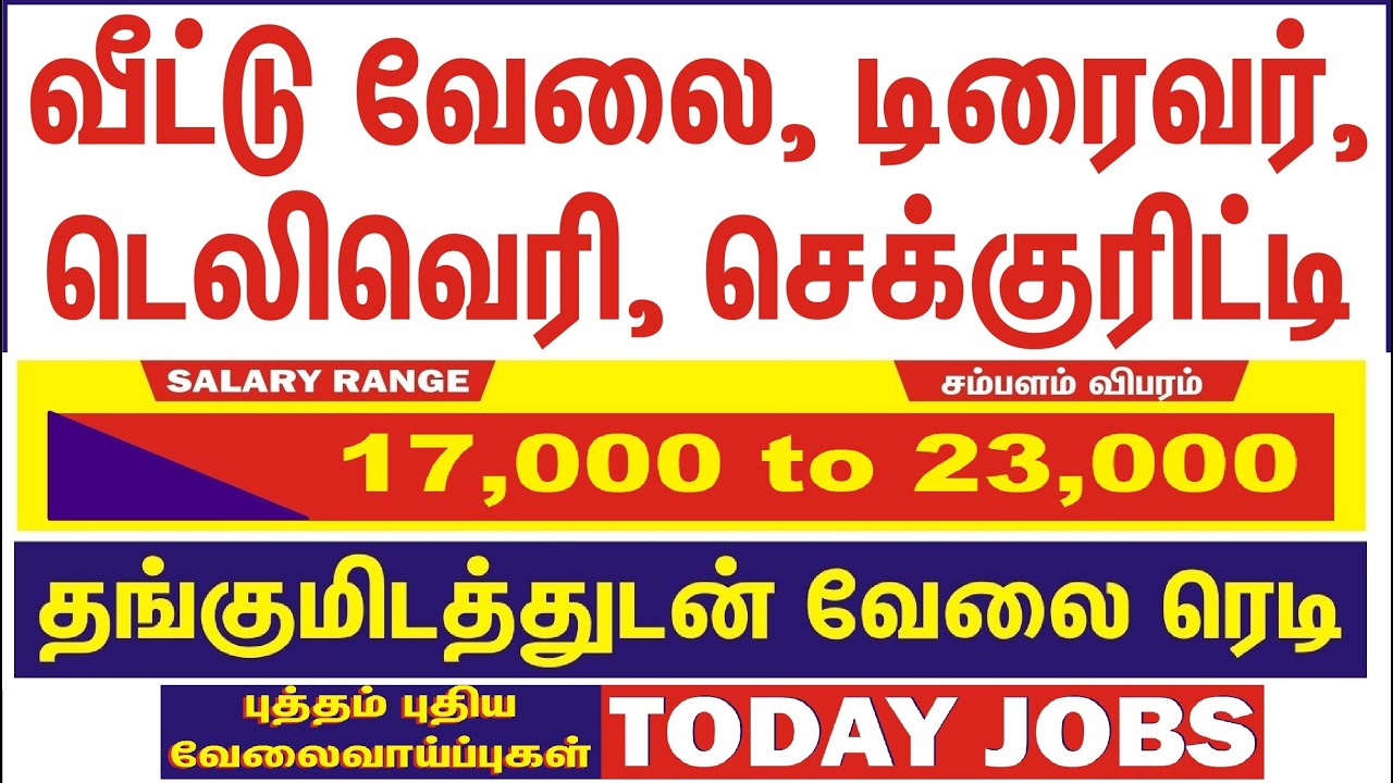 #gvsjobs #driverjobs #jobsearch #accommodation #securityjobs #housekeeping  100% FREE #GVS TAMILNADU