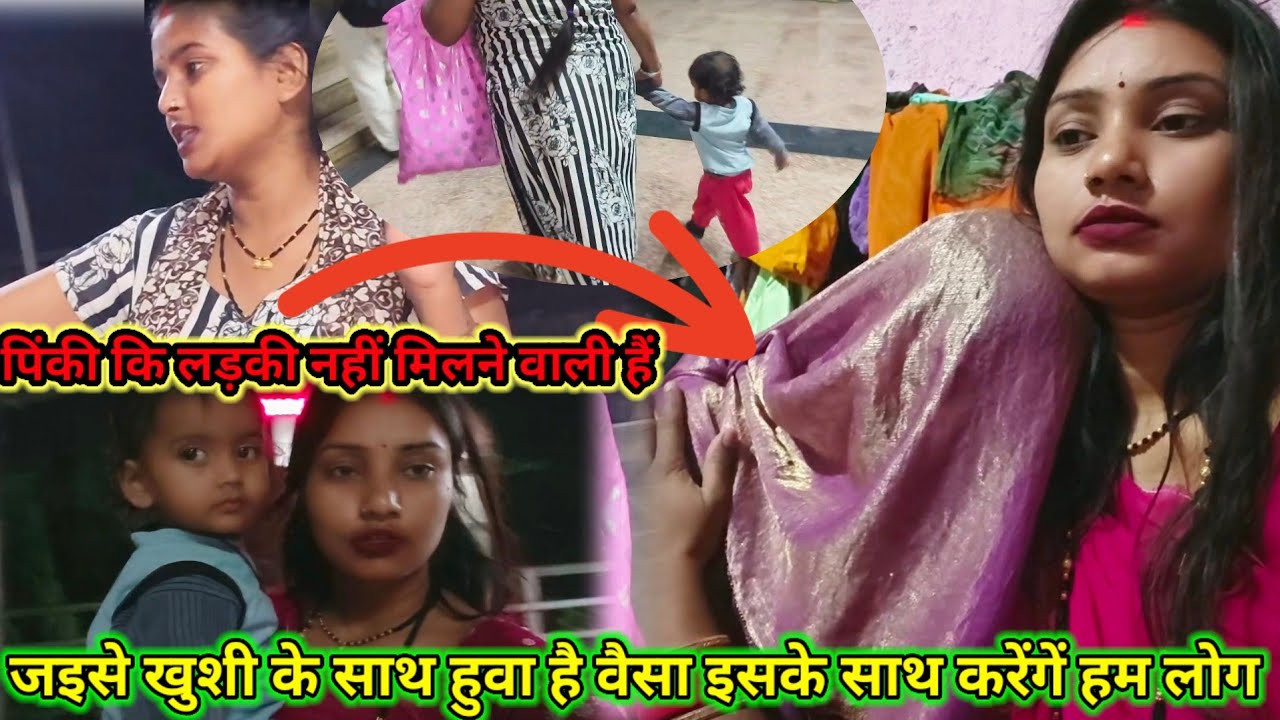 जइसे खुशी के साथ हुवा है वैसे इसके साथ करेंगें हम लोग @saritavinodvlog  @Rajsalonifun 