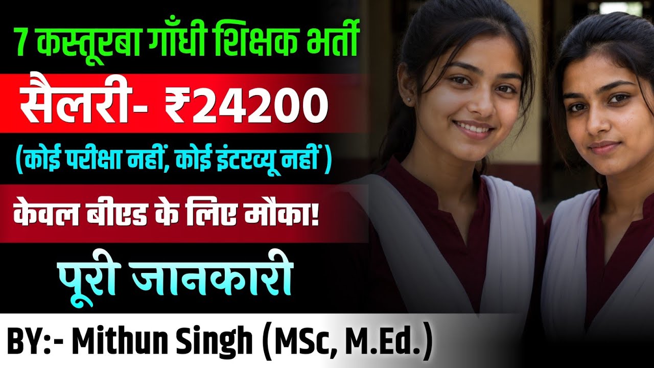 Kgbv Recruitment |  Kasturba Gandhi Balika Vidyalaya Vacancy | Eligibility, Age, Selection Process