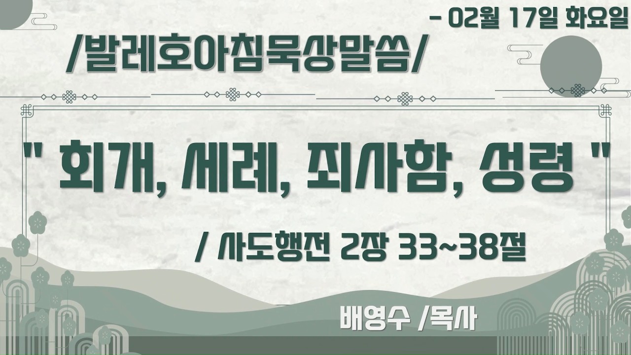 02월17일/발레호화요아침묵상말씀/ 