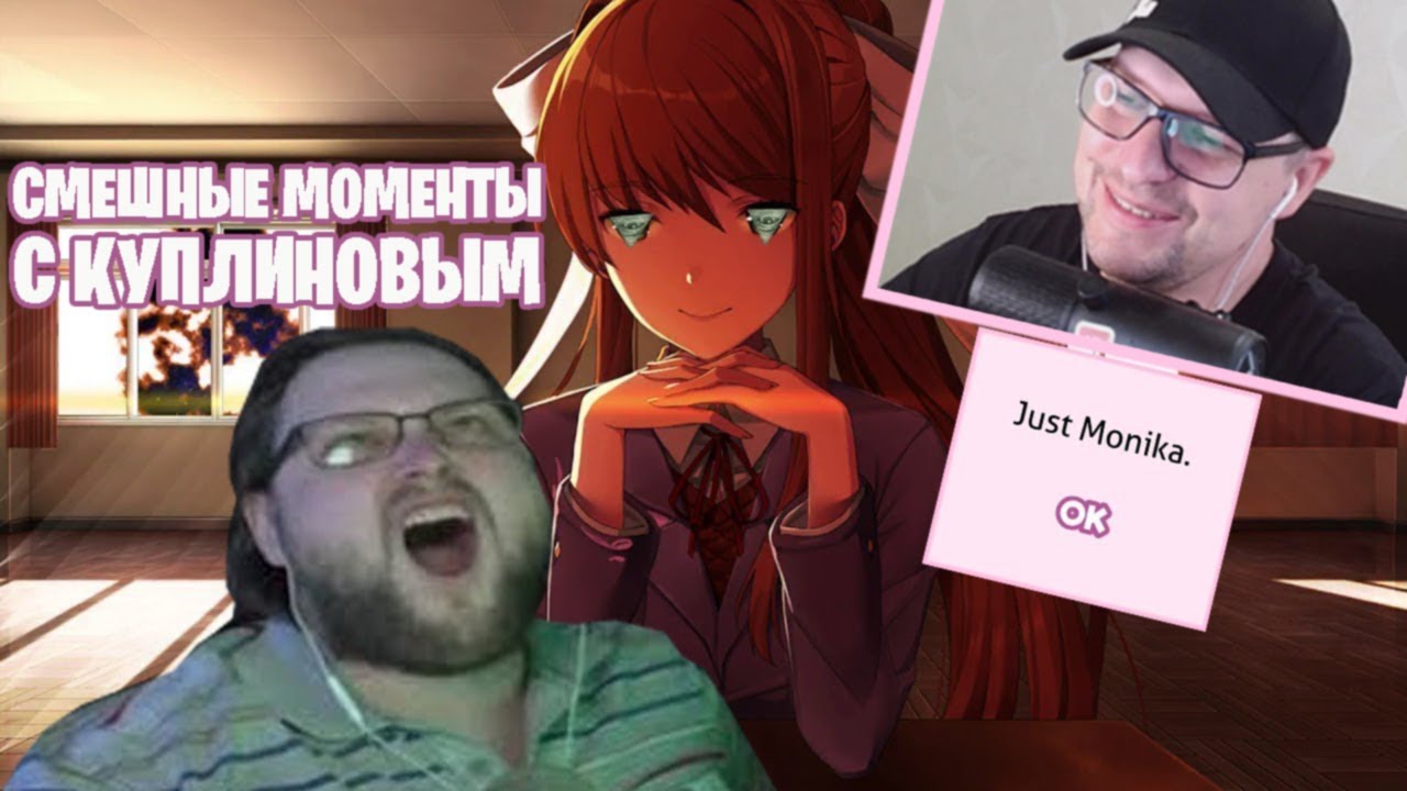 СМЕШНЫЕ МОМЕНТЫ С КУПЛИНОВЫМ ► Doki Doki Literature Club! - Реакция на Куплинова