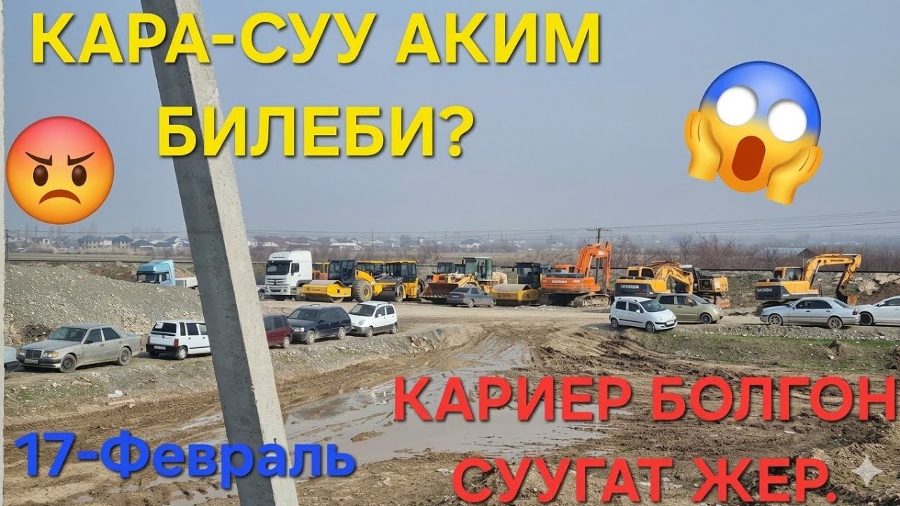 Кара-Суу😕шаары КАРИЕР ӨЗБЕКСТАНДАН ӨТКӨН ЖЕР. 