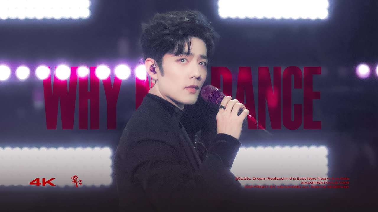 2025.12.31 Xiao Zhan — “Just Dance” (现在不跳舞要干嘛), Dragon TV New Year’s Eve Gala | Fancam 4K