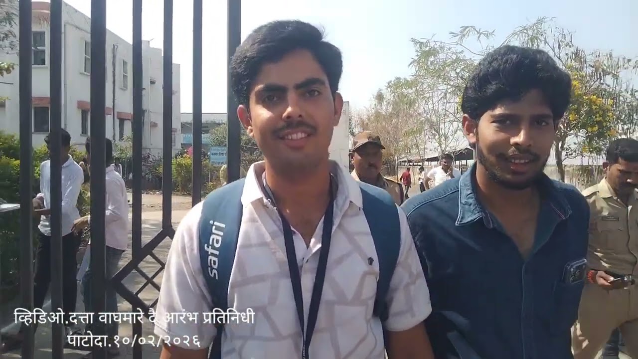 १२ वी चा पहिला पेपर आणि मुलांच्या प्रतिक्रिया.दिनांक १०/०२/२०२६