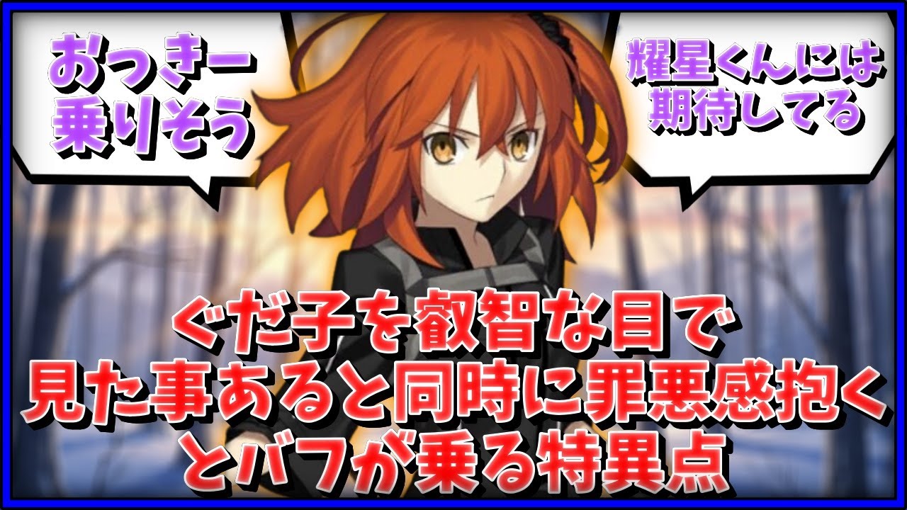 【閲覧CP注意】ぐだ子を叡智的な目で見た事あると同時に罪悪感抱くとバフが乗る特異点に対するマスター達の反応集【FGO反応集】【Fate反応集】【FGO】【Fate/GrandOrder】【叡智】