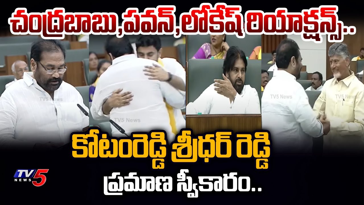 Kotamreddy Sridhar Reddy Taking Oath As Nellore Rural MLA in AP Assembly | TV5 News