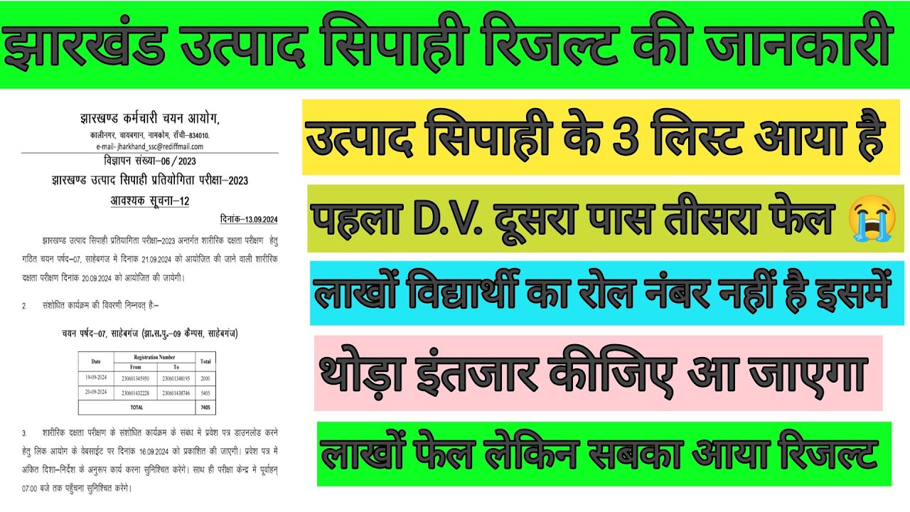 झारखंड उत्पाद सिपाही 3 लिस्ट जारी ✅ लाखों विद्यार्थी लेकिन सबका रिजल्ट आएगा🎯थोड़ा इंतजार कीजिए आएगा 