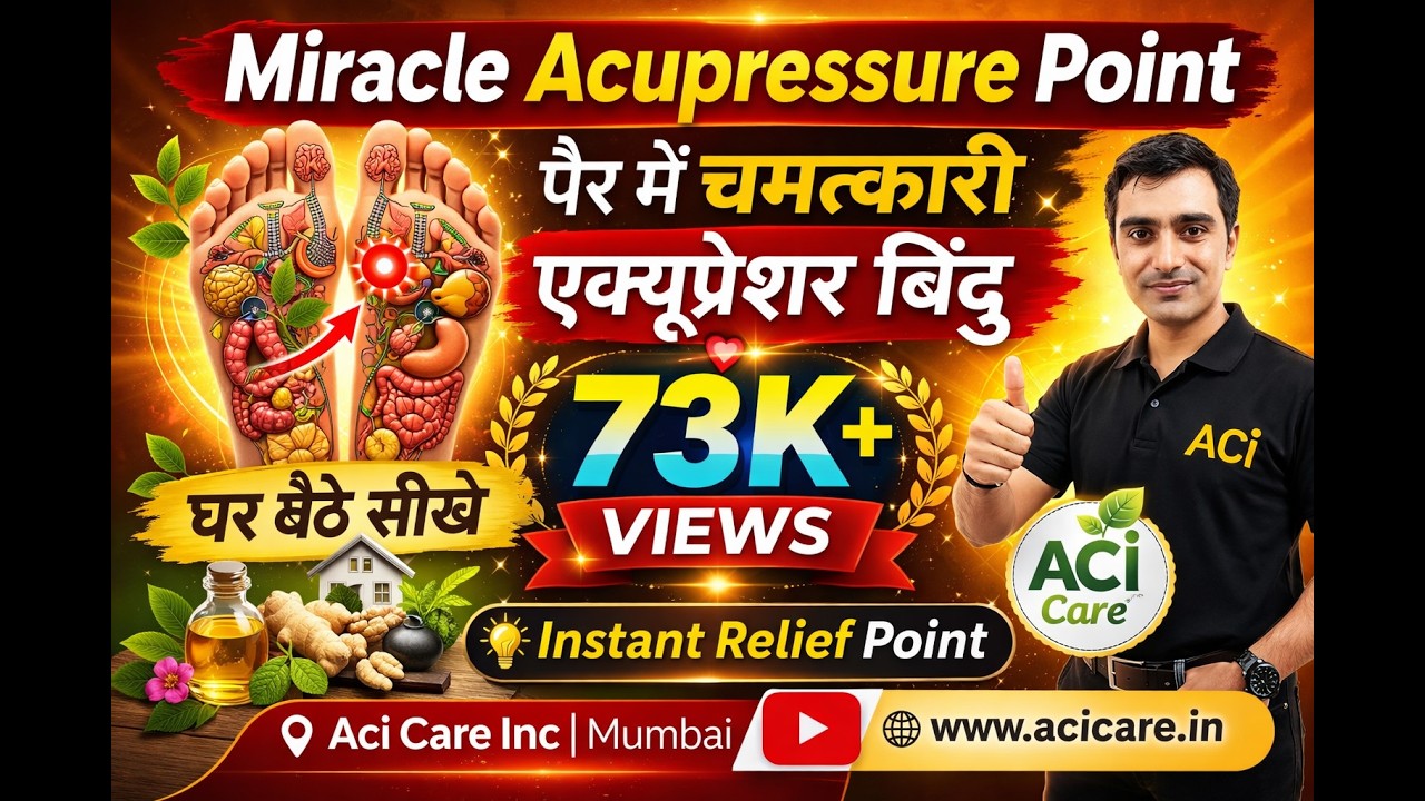 ACU #घर_बैठे #सीखें_एक्यूप्रेशर तलवें बिंदु AcuPressure Points #AcuressureTraining Foot Reflexology