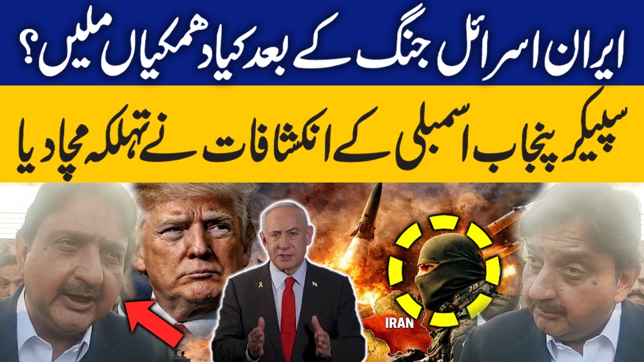 What Threats Emerged After  Iran-Israel War? Punjab Assembly Speaker Makes Shocking Revelations