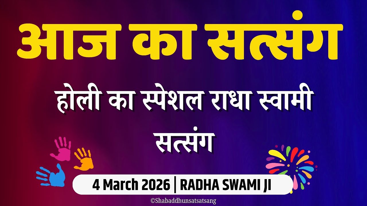 4 March 2026 || नाम का अमृत रस || latest New Radha Soami Satsang || Radha Soami