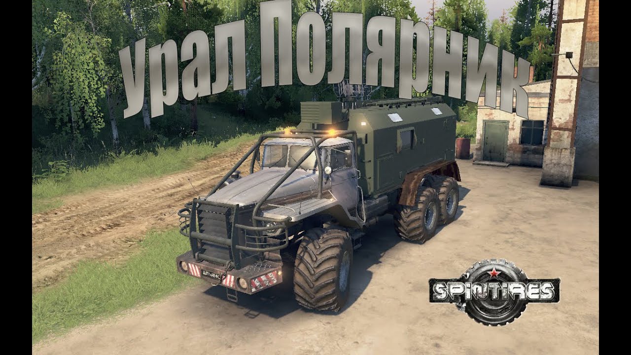 Spin Tires Урал Полярник