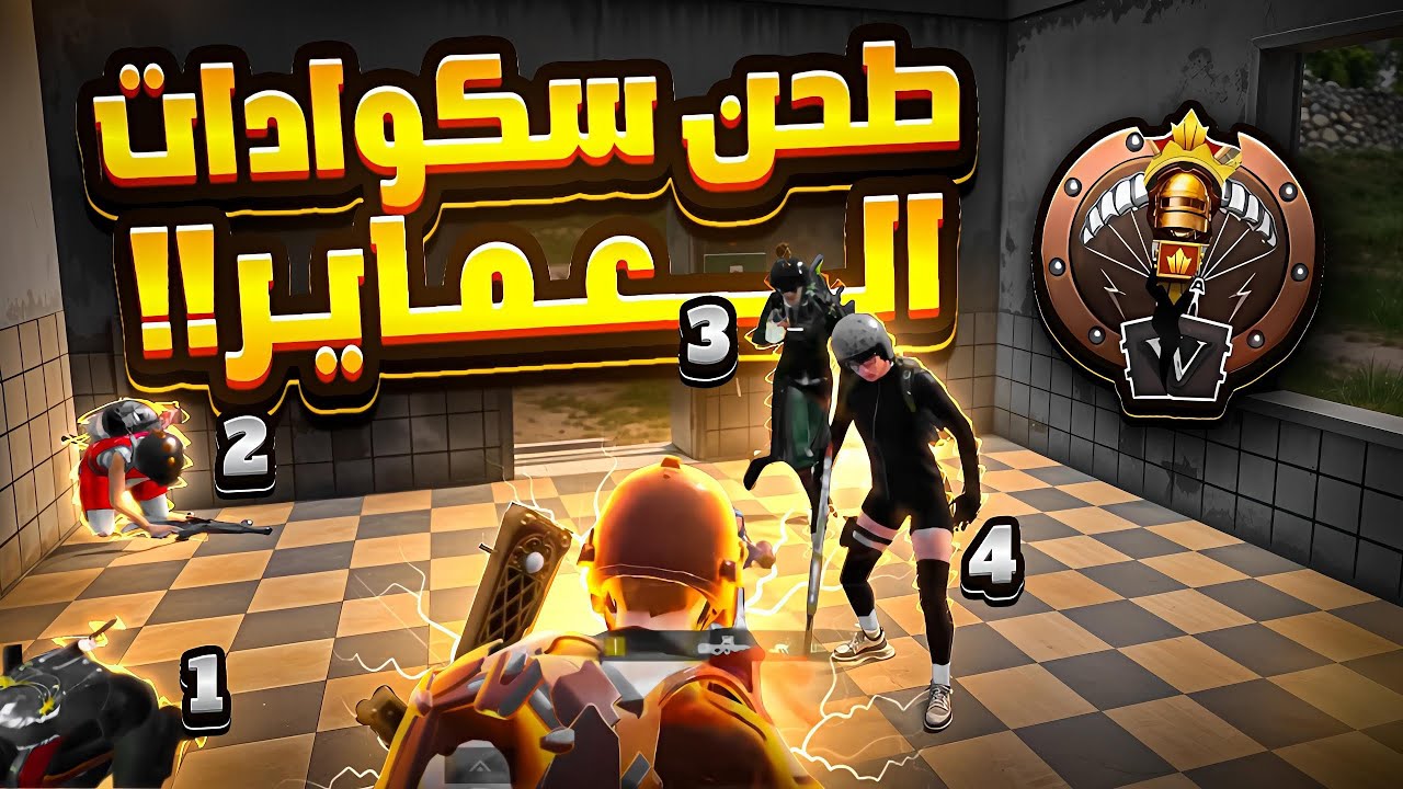لقطات ستخلد لتاريخ ببجي🤯🔥بتصنيف الكونكر🔥 PUBG MOUBIL