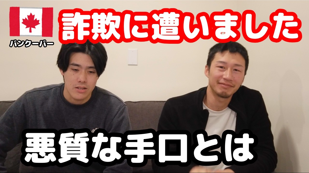 【衝撃】バンクーバーで詐欺に遭いました。フリーマーケット会場に行ったら、イベント自体が存在しなかった話。【カナダ留学】