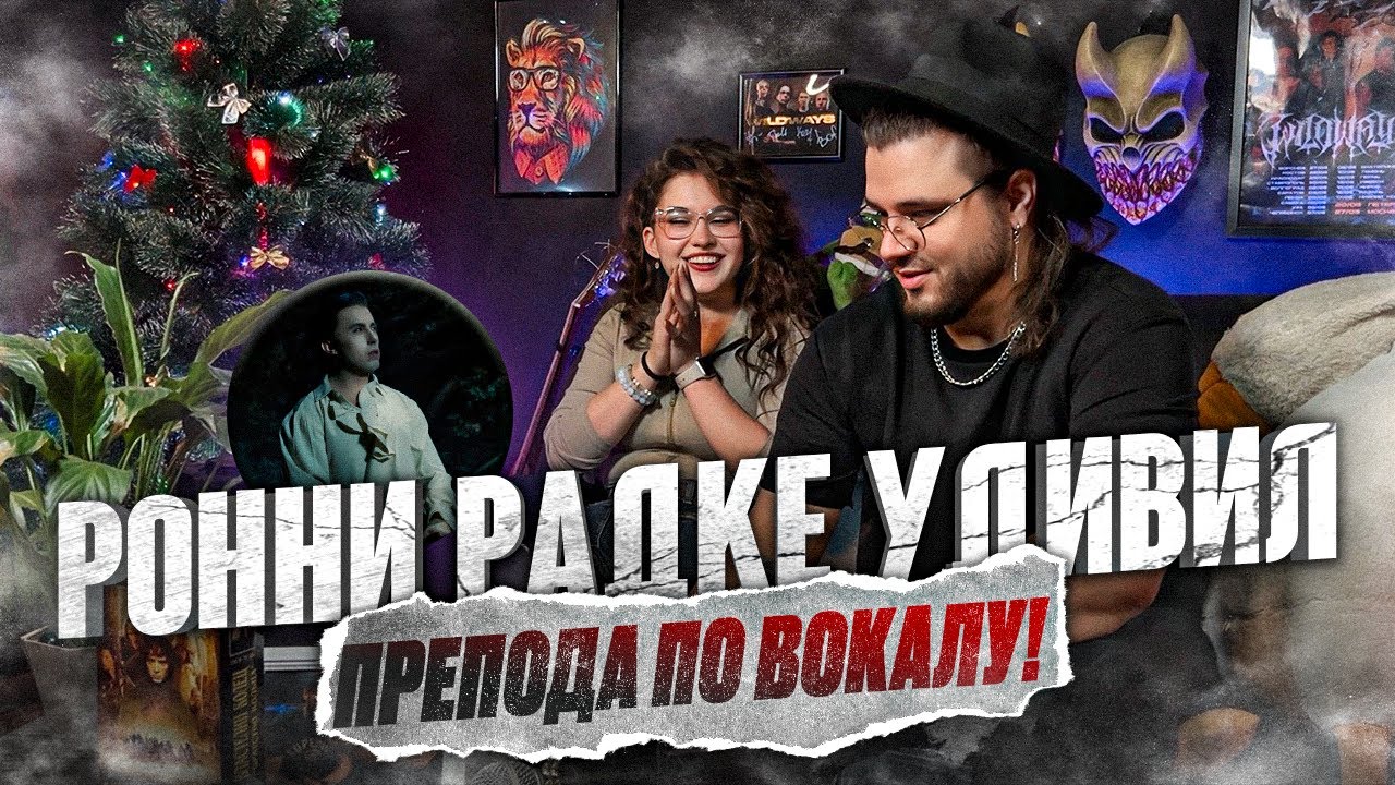 РЕАКЦИЯ ПРЕПОДА ПО ВОКАЛУ на Falling In Reverse - 