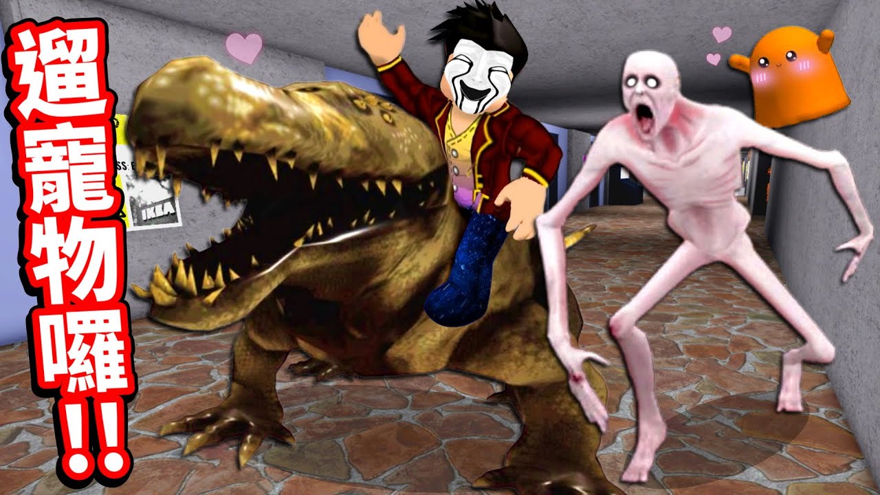 【Roblox SCP 系列】我的收容所中養了更多的SCP怪物當寵物😎放風寵物們囉🤣SCP Games and SCP Monsters｜【至尊星】