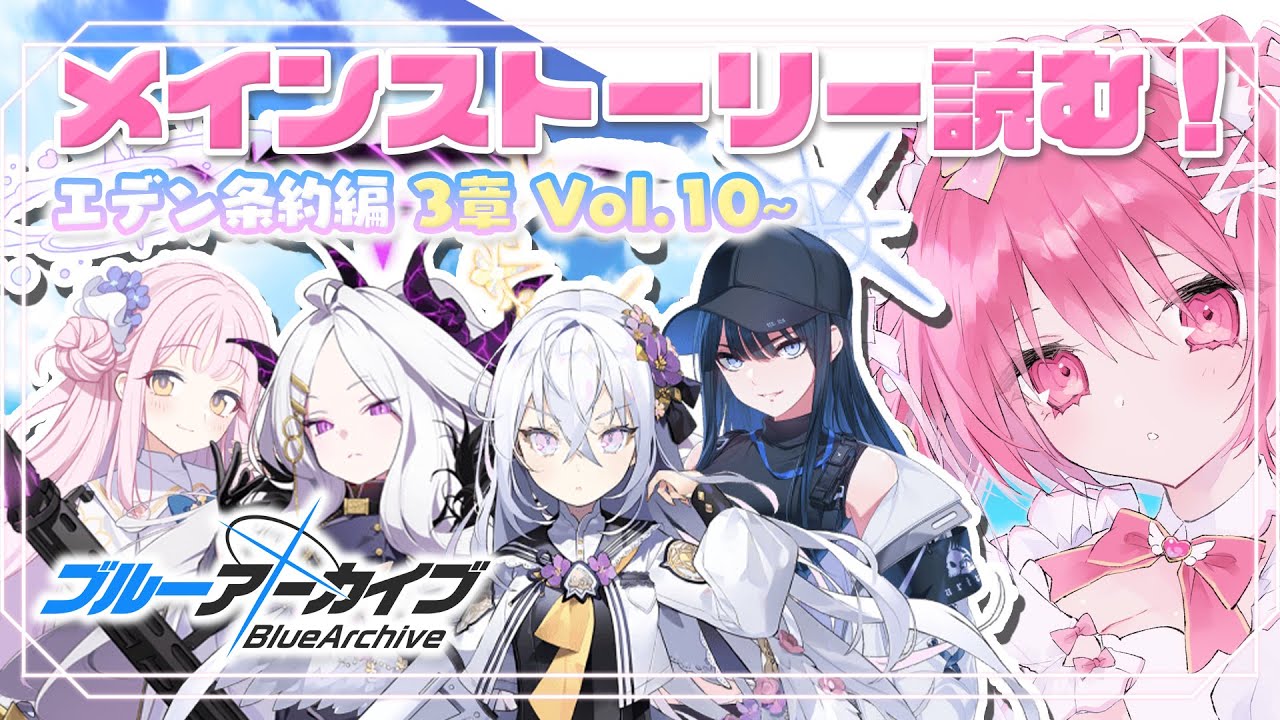 ブルアカ初心者、エデン条約３章続きを読む【ブルーアーカイブ】＃１１