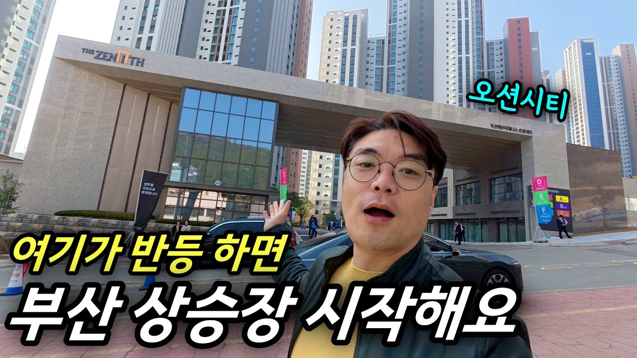 우암동 두산제니스오션시티 20대 집주인부터 70대 손님까지 (전 타입 리뷰) 1부 ㅣ 카오소장