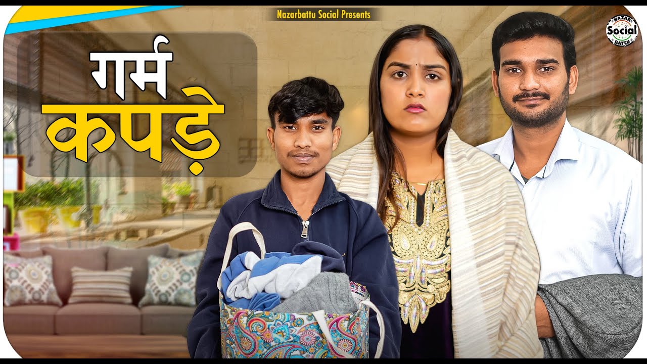 Garam Kapde || गर्म कपडे || @nazarbattusocial3220
