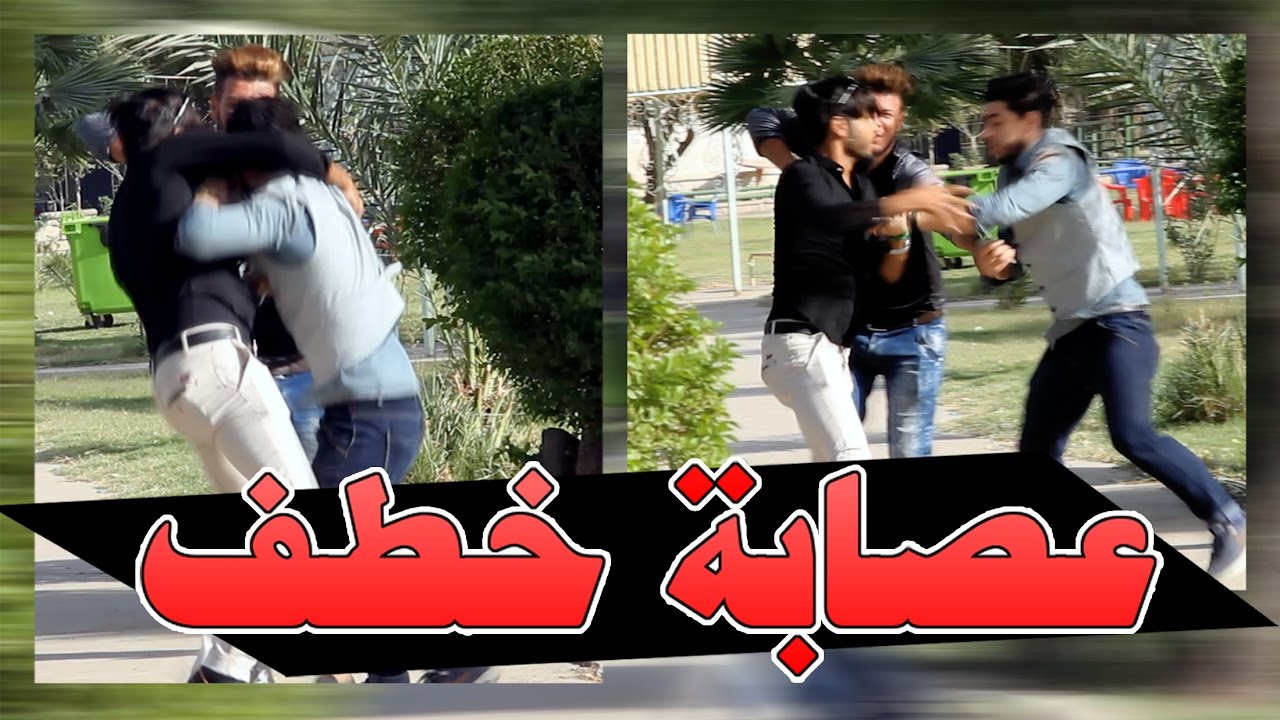 تجربة اجتماعية (بطريقة كوميديا)#عصابة خطف وفدية 4 شدات #يفوتك المقطع 2017