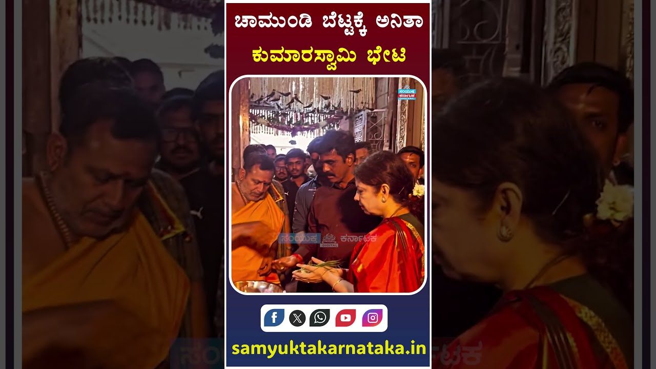 Anita Kumaraswamy Visits Chamundi Hills Temple | Offers Prayers at Chamundeshwari Temple | SK