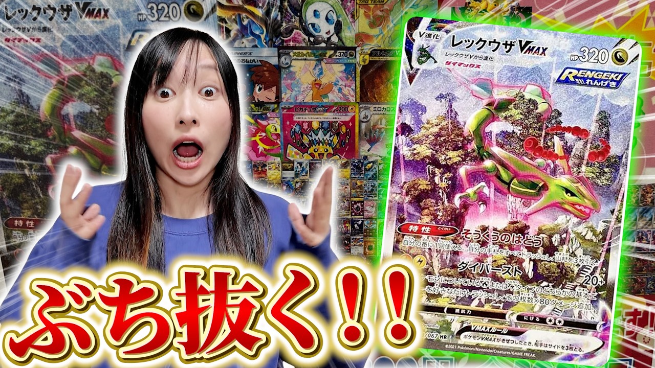 当たりは55万円!!レックウザVMAXのSAが当たるポケカオリパを開封した結果...ええええ！？