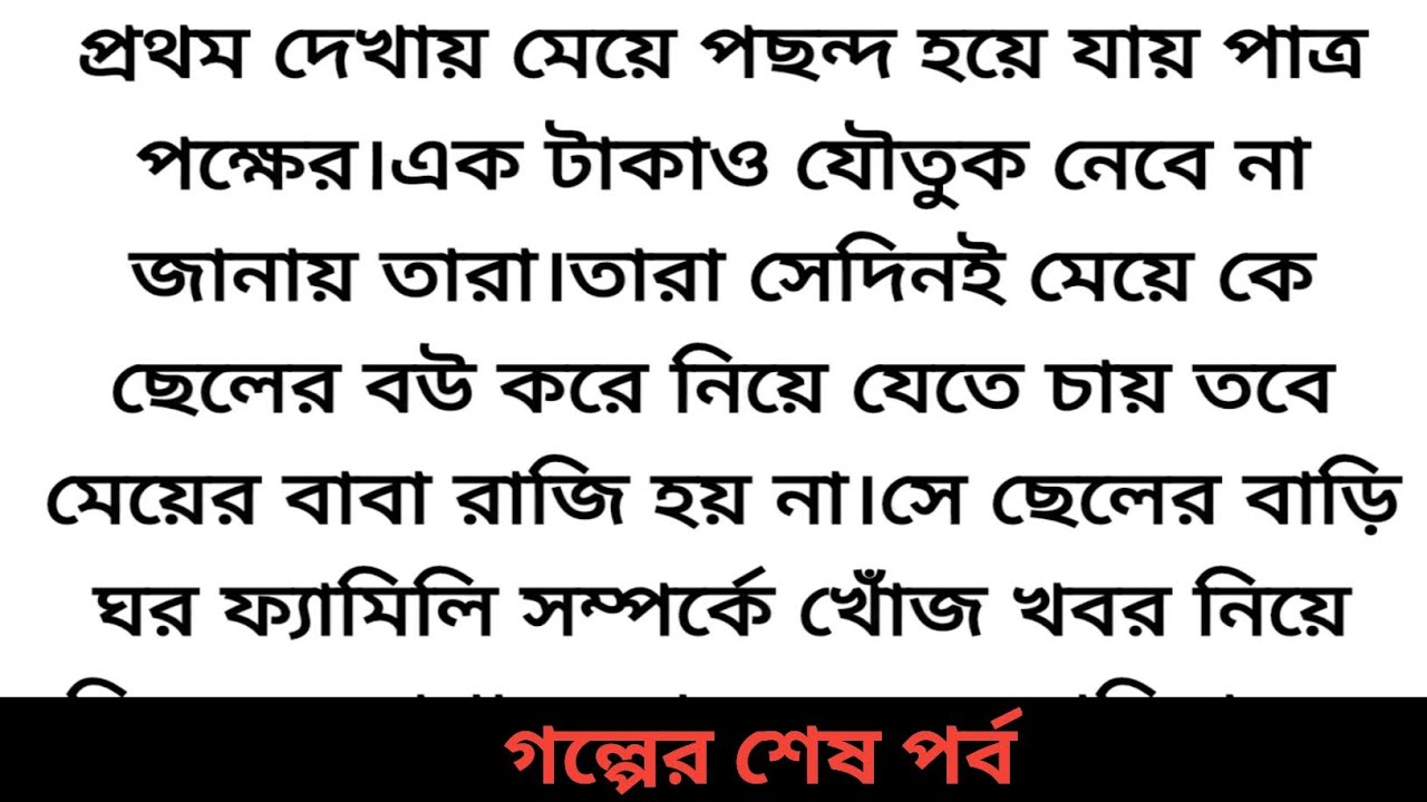 সত্যি ঘটনা অনুসারে লেখা || শ্বশুর বাড়ি ♥ Bengali emotional story || Heart touching story #story #sad