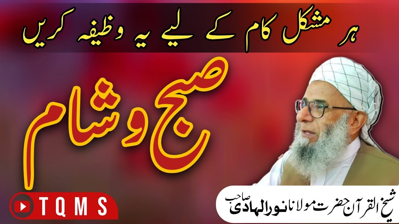 Har Kam Ke Liye Wazifa