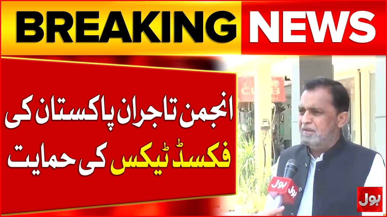Pakistan Traders Association supports govt's fixed tax scheme | Bol News
