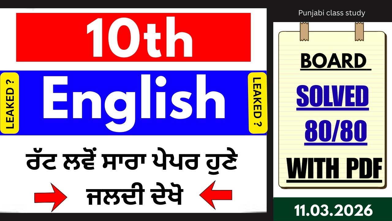 PSEB 10th English Board paper 2026 | Full Solved |10th Class English Final Paper 11 March 2026 #pseb