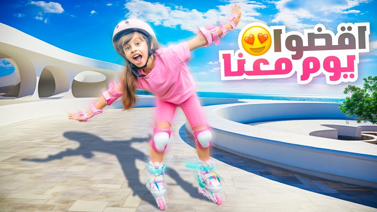 لاول مره بنتنا ايلين تجرب التزلج | هديه جديده !! 😍