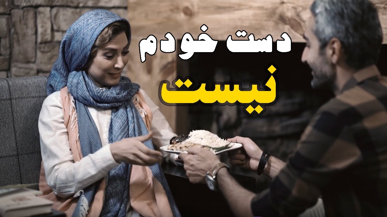 Soheil Rahmani   Daste Khodam Nist { Official Music Video } / سهیل رحمانی - دست خودم نیست