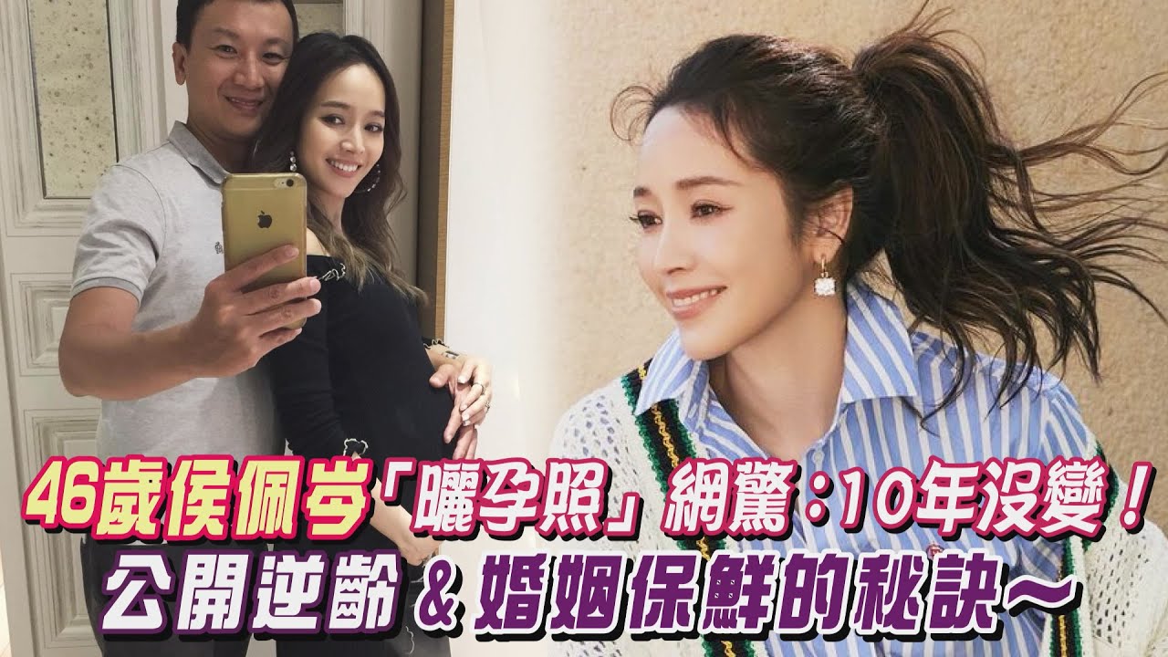 46歲侯佩岑「突曬孕照」網驚：10年沒變！公開逆齡 & 婚姻保鮮的秘訣～