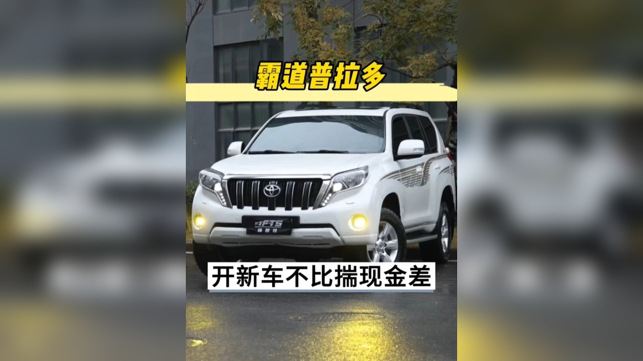 湖北大哥一年工资换台老霸道，你们觉得这样翻新一下回村有排面吗？
