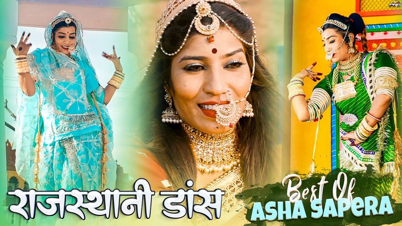 Asha Sapera एक से बढ़कर एक सुपरहिट राजस्थानी सांग | Superhit Rajasthani Songs