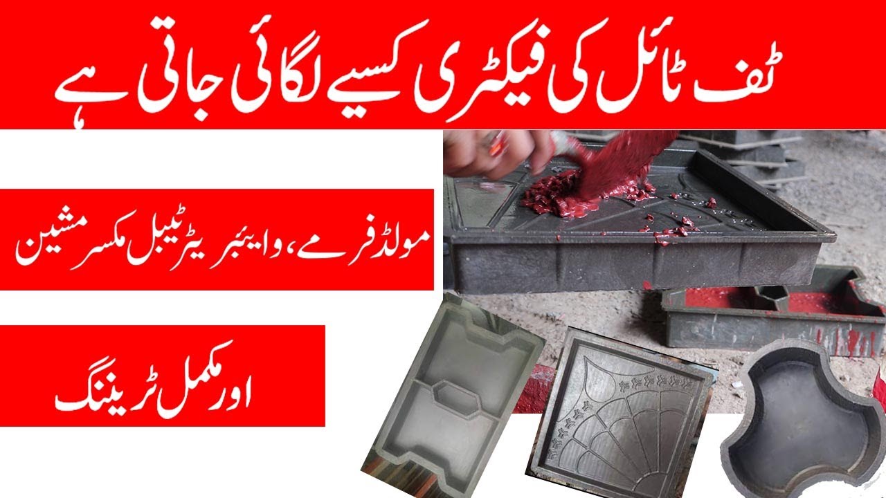 how to start tuff tile business tuff tile mold farma vibration table