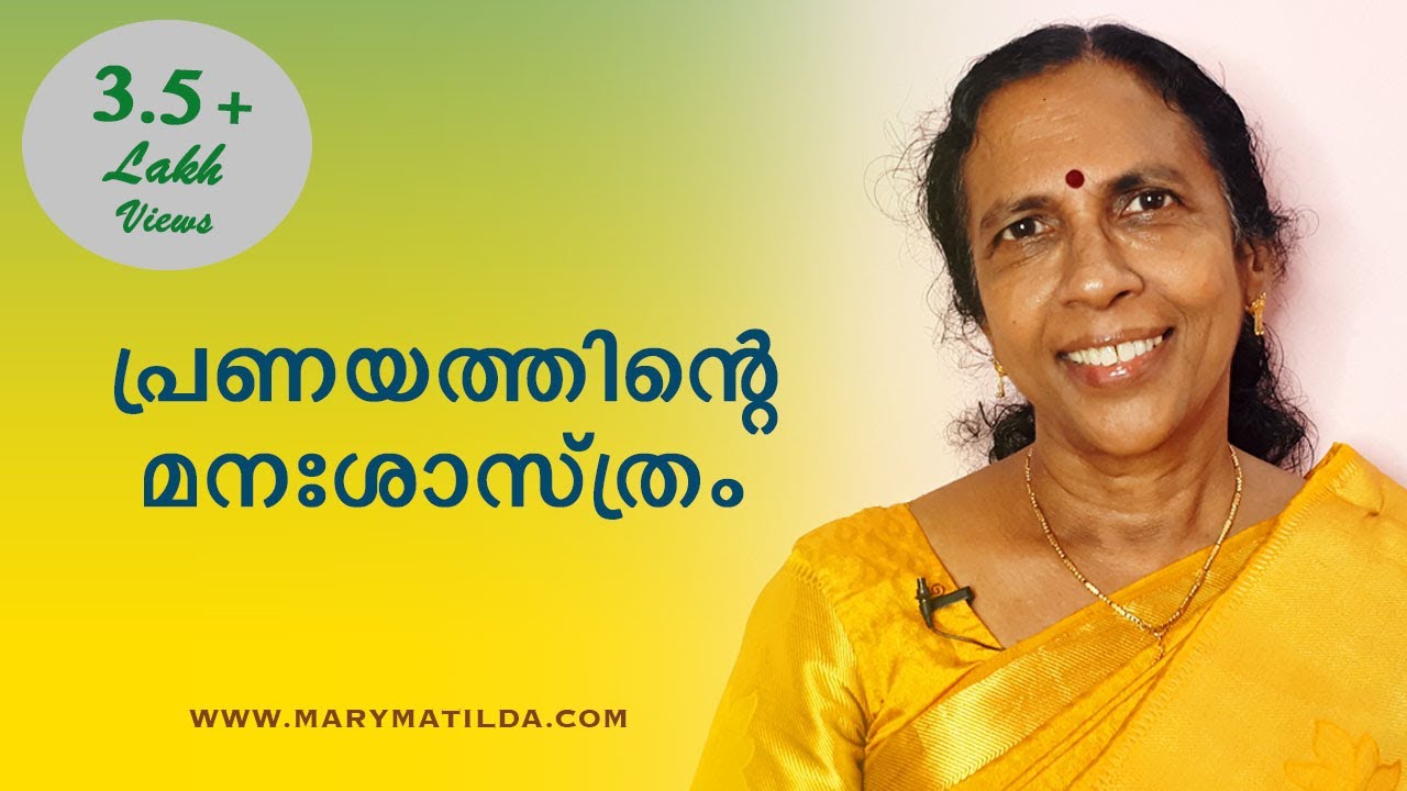 The Psychology of Love | How to protect yourself from Toxic Relations | Malalyalam |Dr. Mary Matilda
