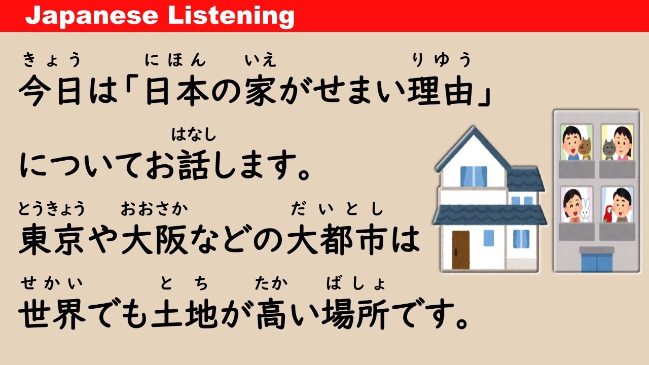 Why Japanese Houses Are Small - Simple Japanese Listening (ENG SUB) #102