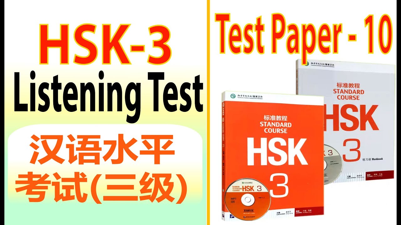 HSK 3 Listening Practice Test with Answers 2025 | HSK 3 Test Paper
