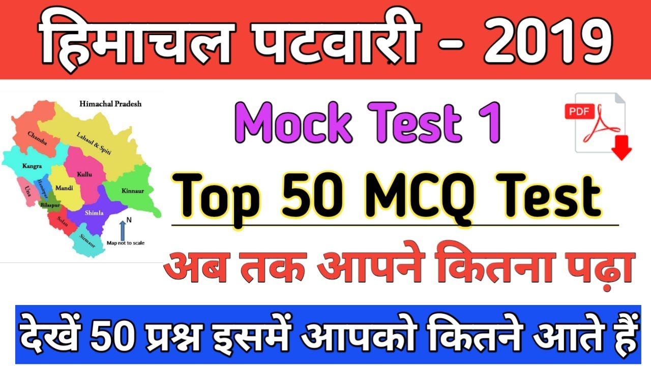 🎯Top 50 Mcq || HP GK for Patwari Exam 2019 || Mock Test