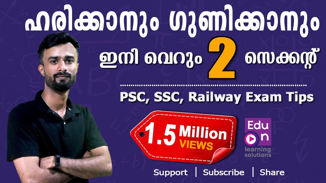 PSC Maths Shortcut- Multiplication in 2 seconds