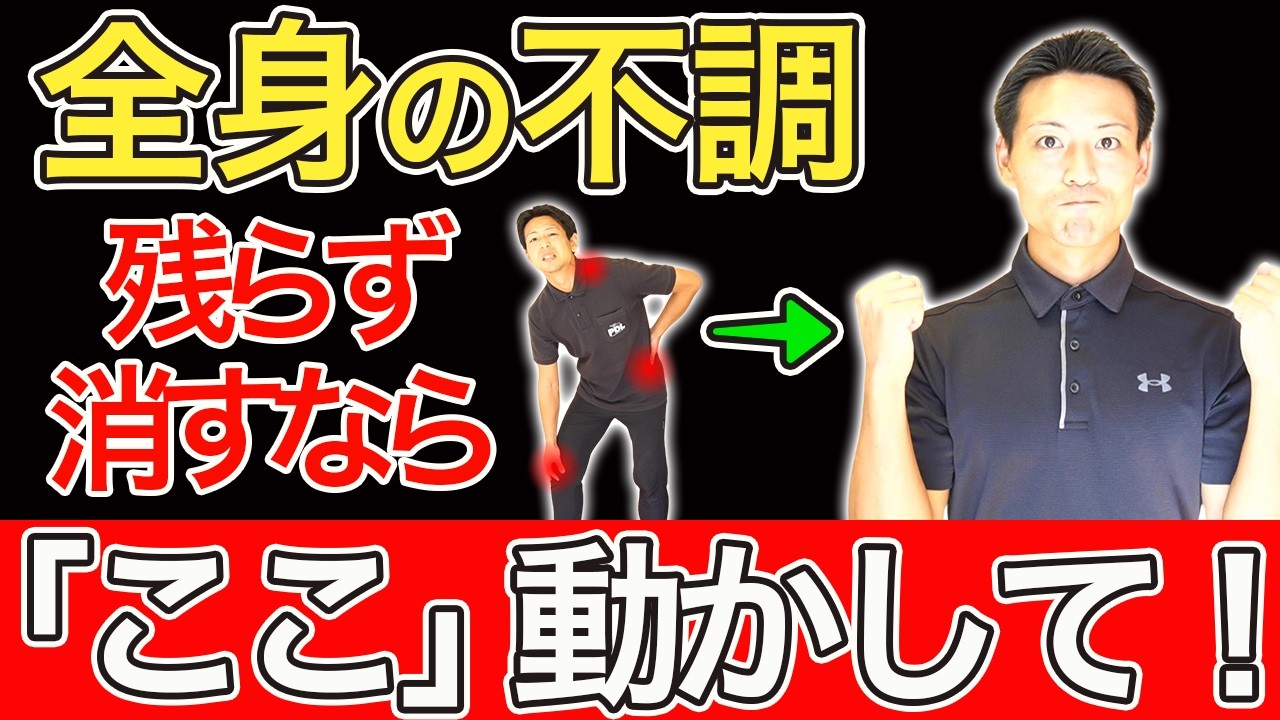 たった２分骨盤まわすだけで全身が変わる！プロが教える究極のリセット術