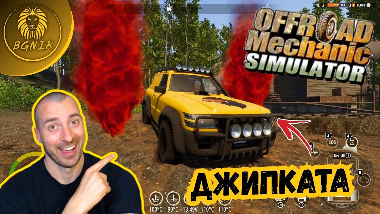 * НАПРАВИХ СИ ЯКА ДЖИПКА !* - OFFROAD MECHANIK SIMULATOR @BGNIK​