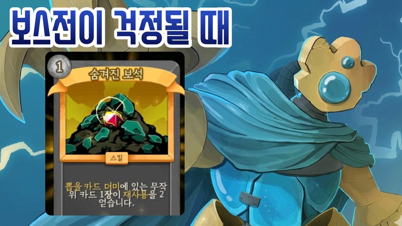 뒷심은 숨겨진 보석 {Slay the Spire 2}