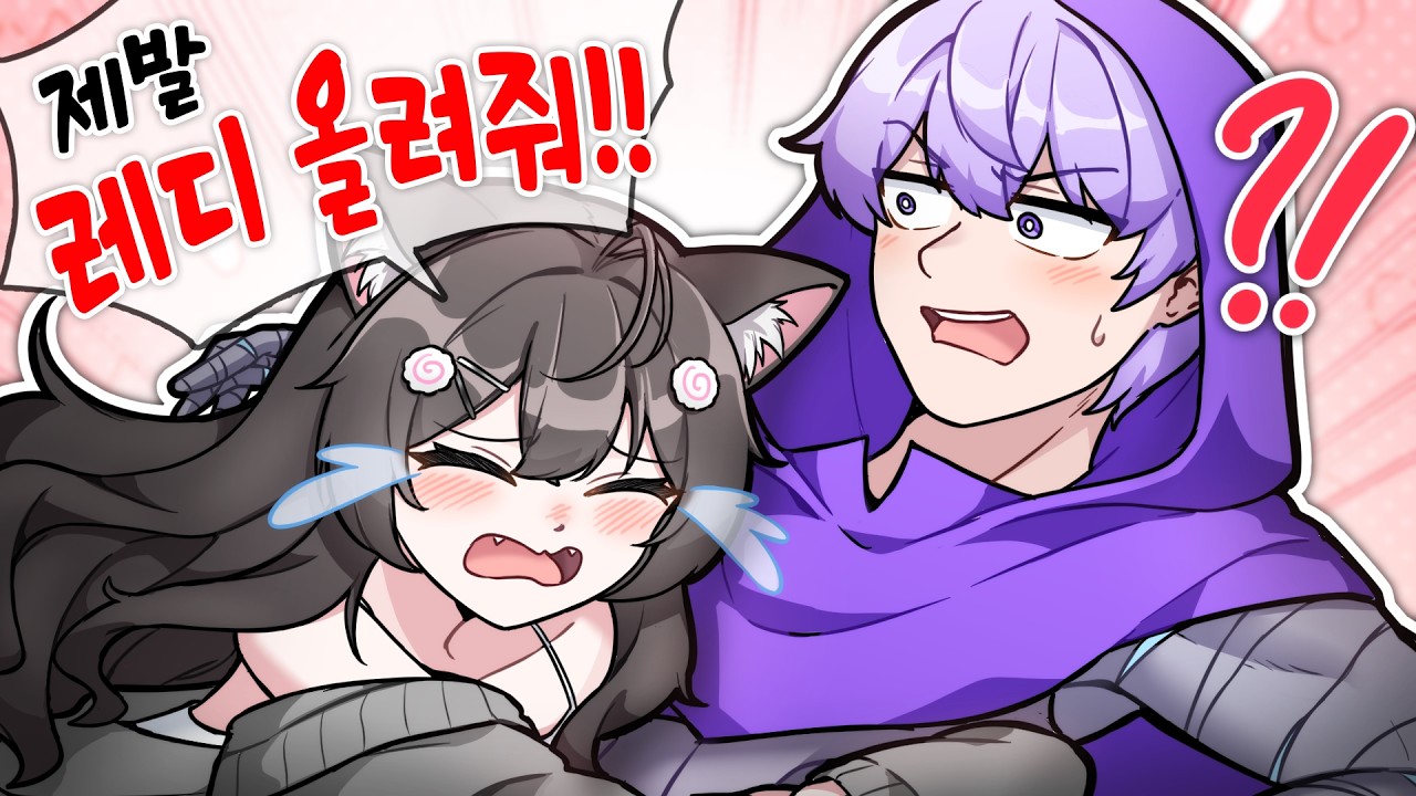 레디언트 못 가겠다고 애원하는 도로시 캐리해주기