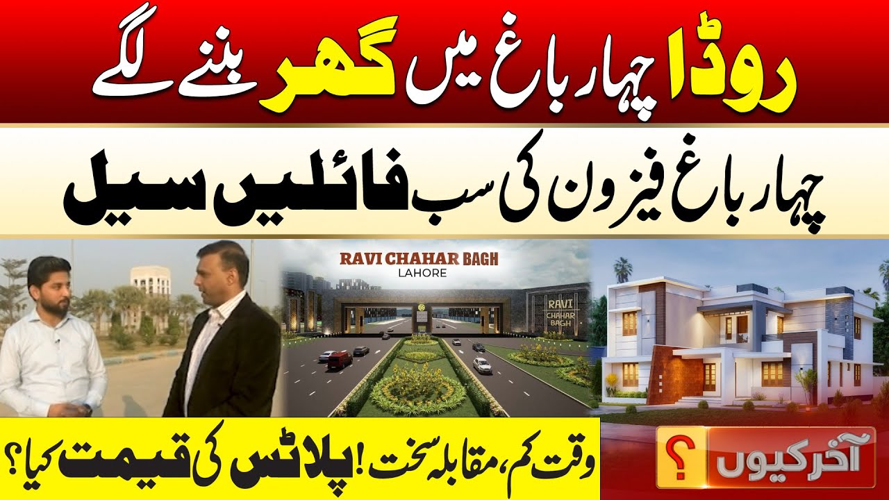 Ruda Chahar Bagh Phase 1 Update | What Are the Latest Plot Prices? | Aakhir Kyun With Hamza Javed