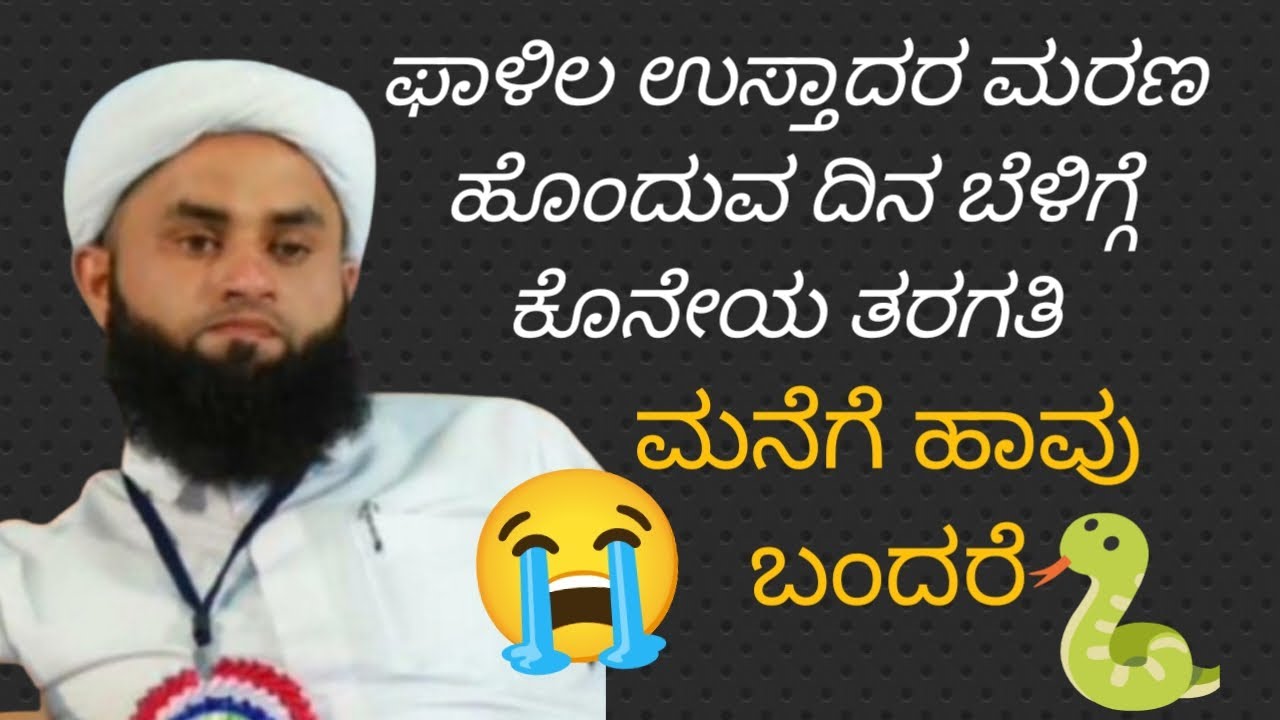 ಮುಹಮ್ಮದ್ ಫಾಳಿಲಿ ಪೇರಮೊಗೆರು ಮುದರ್ರಿಸ್ | Muhammad Falili Peramuger