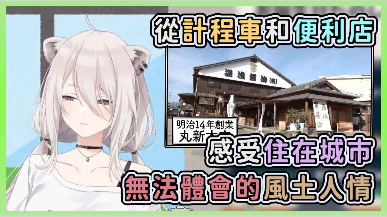 【獅白牡丹】和歌山之旅回顧【雜談】【Hololive中文】