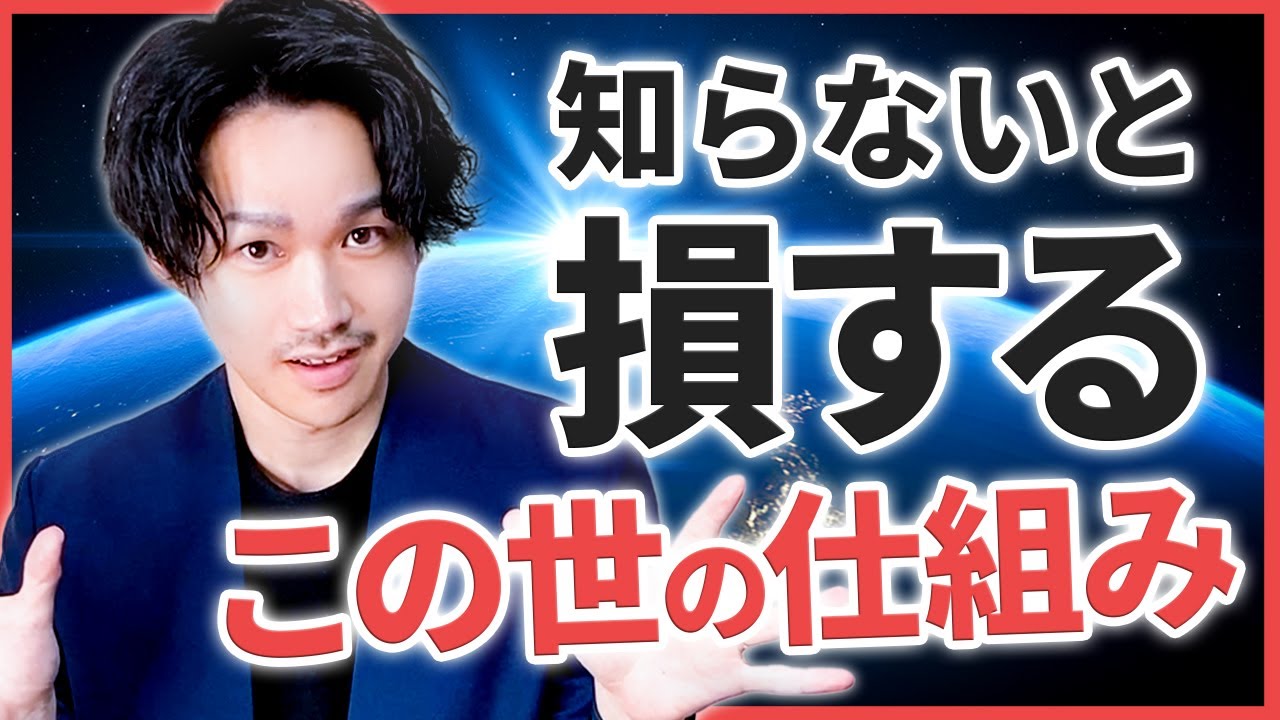【必見】貧乏な人とお金持ちの決定的違いをつくるのはとある“この世の仕組み”だった？