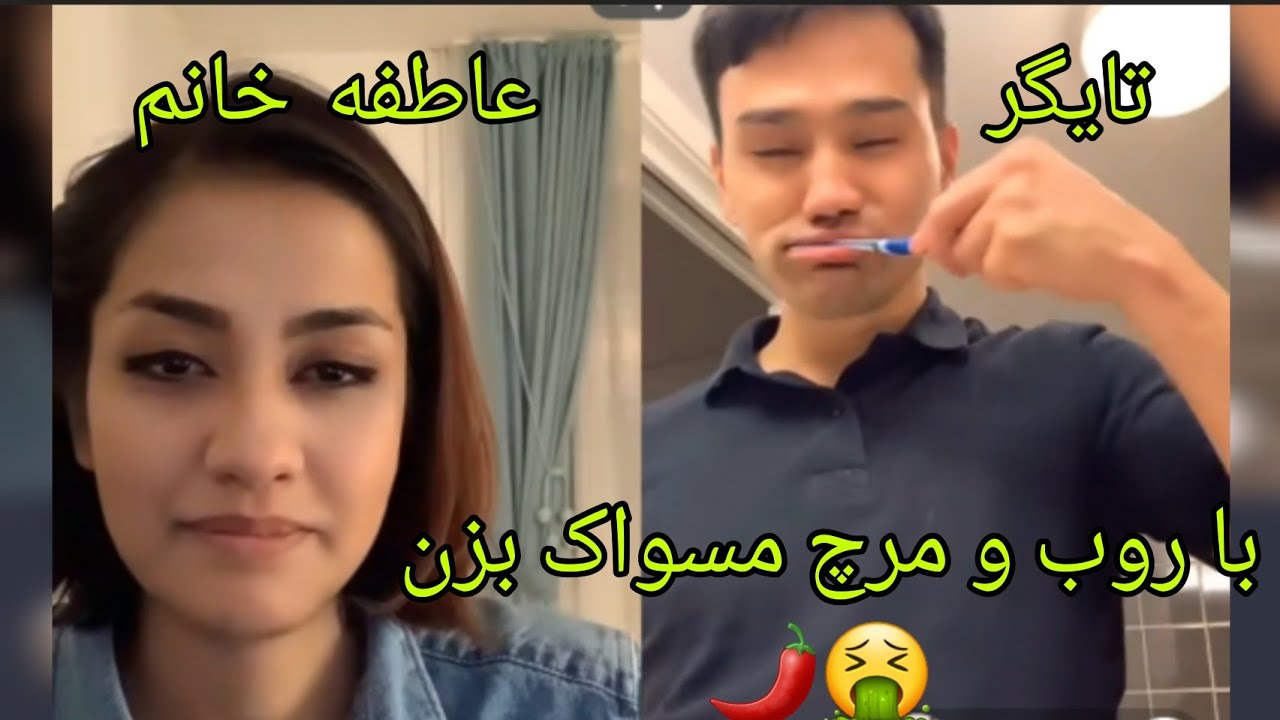 لایف جدید عاطفه خانم با تایگر تیم مت رضا بلو گیمنگ.  و چلنج های جالب و خنده دار عاطفه خانم به تایگر🤣