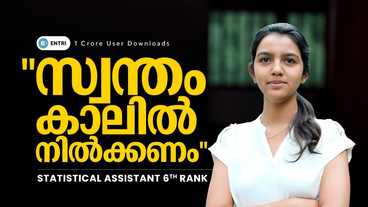 Kerala PSC Exam- Strategy ഓടെ പഠിച്ചപ്പോൾ നേടിയത് 6th റാങ്ക് 🔥🔥 | Statistical Assistant | Motivation